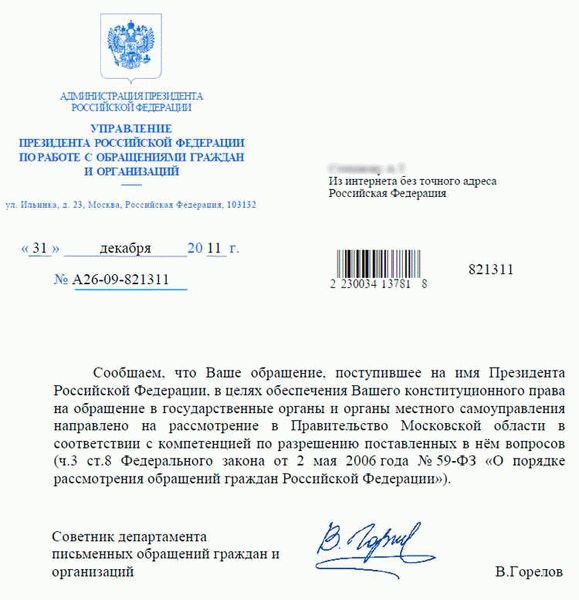 Сроки рассмотрения письма в Министерстве Обороны РФ